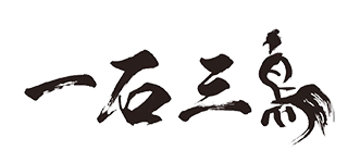 新福島で焼肉・記念日ディナーなら和牛料理 一石三鳥｜完全個室